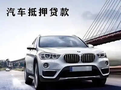 孟连车抵贷如何办理押车和不押车?